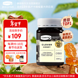 康维他（Comvita）新西兰进口三叶草花蜂蜜500g 天然蜂蜜滋补品 送父母长辈节日礼物