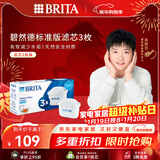 碧然德（BRITA） 家用滤水壶 净水壶滤芯 Maxtra 多效滤芯 3枚装