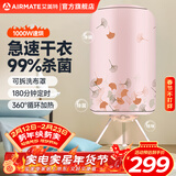 艾美特干衣机烘干机家用布罩类圆柱形婴儿衣物内衣烘衣机99%巴氏杀菌智能定时快速烘干低音防水阻燃主机 圆筒烘  1000W  3H定时 300L HGY1002P-W粉