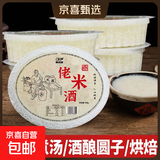 孝感米酒糯米酒甜酒醪糟米酒汤圆月子米酒甜酒湖北特产酒酿甜米酒 400g*2盒