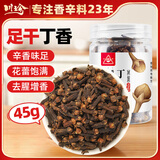 川珍丁香45g罐装  炖烧卤肉料基础调料香辛料大料厨房调味料