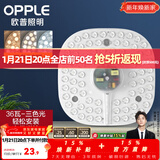 欧普照明（OPPLE）led灯盘改造替换圆形灯板节能灯芯灯泡led灯板灯条吸顶灯灯芯 36W 三色调光*3只装