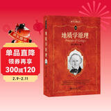 地质学原理 科学元典丛书