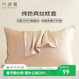 太湖雪 纯色真丝枕套 100%桑蚕丝单面真丝单只典雅金 48*74cm