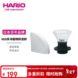 HARIO V60咖啡滤杯滤网过滤器手冲咖啡过滤滤杯过滤网聪明杯200ml  