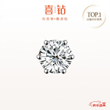 喜钻【现货闪发】钻石耳钉女克拉经典皇冠六爪钻石耳饰送女友生日礼物 【单只-叠戴推荐】pt950铂金7分-现货