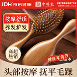 中稳堂金丝檀木气垫梳子经络梳女士气囊梳按摩蓬松造型男养发头部保健梳