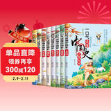 中华上下五千年（全8册）中国历史故事小学生课外阅读必读彩图注音版儿童文学经典阅读丛书含思维导图