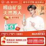 崂山【任嘉伦推荐款】绿叶瓶 1900天然矿泉水 锶-偏硅酸型 500ml*24瓶