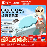 海氏海诺湿厕纸清洁擦拭湿巾厕所湿纸巾加大加厚可冲散温和不刺激80片/包