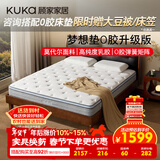 顾家家居（KUKA）全垫0胶水弹簧亲肤抑菌防螨床垫母婴双人垫梦想垫0胶版1.8*2.0