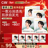 C咖【王一博同款】清净提亮精华面膜10片补水保湿紧致去黄新年礼物