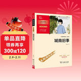 城南旧事 学生课外阅读指导丛书 附带阅读耐力记录表 商务印书馆