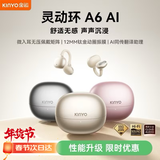 金运（KINYO）【2026舒适升级丨A6Ai灵动环】蓝牙耳机夹式骨传导概念无线开放跑步运动通话长续航实时翻译不伤耳