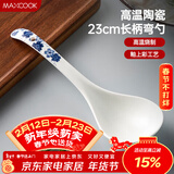 美厨（MAXCOOK）汤勺饭勺陶瓷餐勺分餐勺日式汤匙调羹9英寸单只装 樱花款MCCU4537