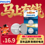 飞利浦（PHILIPS）CR2450纽扣电池2粒3V锂电池适用沃尔沃宝马汽车钥匙遥控器电子词典主板手表测量仪电池cr2450