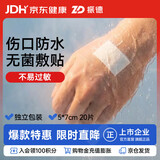 振德无菌防水敷贴20片5*7cm 医用无菌伤口敷贴大号创可贴洗澡贴肚脐贴