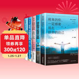 致奋斗的青春全5册：别在该吃苦的年纪选择安逸+你不努力+将来的你一定感谢现在拼命的自己 等