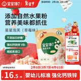 宝宝馋了婴幼儿草莓星星泡芙宝宝零食辅食无添加盐婴儿8个月儿童零食1-2岁