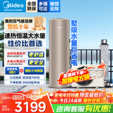 美的空气能热水器200升300升 家用商用一级能效 二级能效可选 空气源热泵安全节能省电WIFI手机控制 新2级 高性价比·200升 热泵55℃