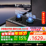 方太燃气灶天然气 家用嵌入式5.2kW*猛火灶 防干烧 可烟灶联动 TEK21