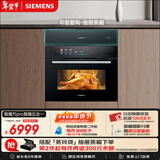 西门子（SIEMENS）【AI烹饪】智瞳款五合一嵌入式蒸烤一体机58L 米其林真空煮 空气炸蒸烤箱家用烘焙烤箱CS3T7MPG5W
