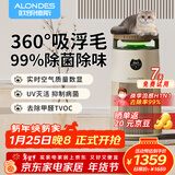 欧朗德斯ALONDES宠物空气净化器吸附猫毛细菌过敏源除甲醛雾霾杀菌消毒异味净化机