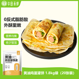 华田禾邦黄油鸡蛋灌饼1.8kg 20张 0起酥油 手抓饼煎饼速食儿童早餐半成品