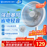 艾美特（AIRMATE）【重磅新品】七叶家用大风量落地扇电风扇台式桌面空气循环小风扇大角度摇头节能电扇 FS30-X97