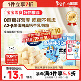 小鹿蓝蓝A2β-酪蛋白高钙牛乳0蔗糖奶糖60g宝宝零食儿童糖果奶片牛奶贝