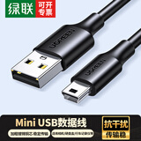 绿联USB2.0转Mini USB数据连接线充电线延长线 老式移动硬盘平板行车记录仪数码相机摄像机T型口充电 【USB2.0转MINI USB丨胶壳】US132 2米