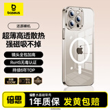 倍思 【真不发黄丨冰透款】适用iphone15pro手机壳苹果15pro保护套磁吸壳超薄Magsafe充电防摔镜头全包