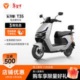 雅迪【王鹤棣推荐】冠能T35-M 劲享版电动摩托车长续航安全防盗舒适通勤代步外卖电瓶车【门店自提】 颜色到店自选