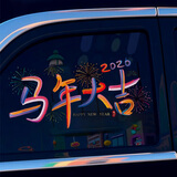 祈生花2026新年快乐汽车贴纸马年祝福创意窗花贴文字贴后档玻璃无痕胶贴