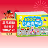 海润阳光 幼儿贴纸大全1000创意贴 交通工具系列全6册 宝宝贴贴画2-6岁贴纸早教绘本智力开发启蒙认知书 儿童益智专注力训练贴贴画