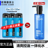 欧莱雅（LOREAL） 男士爽肤水水能保湿水凝露补水保湿控油化妆水男护肤品冬季夏季 保湿露50ml*3共 150ml