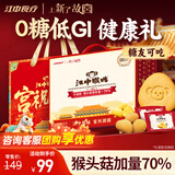 江中猴姑0糖无糖猴头菇饼干年货礼盒960g养胃低GI中老年人早餐休闲零食