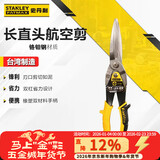 史丹利（STANLEY）长直头航空剪11英寸工业级不锈钢板铁皮剪金属剪家用铁网剪14-566