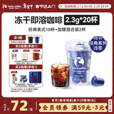 瑞幸咖啡冷萃速溶冻干0糖黑咖啡粉经典美式2.3g*18颗/盒中深度烘焙