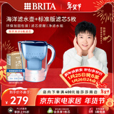碧然德（BRITA） 过滤净水器 家用滤水壶 净水壶 海洋系列 3.5L蓝色 一壶六芯装 环保加固包装