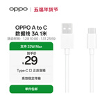 OPPO 原装 USB-A to Type-C 数据线3A 1米充电线 支持33W MAX  快充 适用A93/A92s/A52 realme 一加