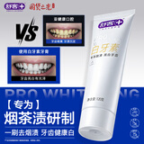 舒客肖战同款白牙素去烟渍牙膏去烟渍去黄美白牙齿减轻口臭120g留兰香