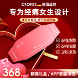 凯伦诗（CLORIS）大姨妈神器暖宫腰带肚子痛经生理期按摩加热缓痛暖宝宝送女友礼物 【奥黛丽粉】全新升级