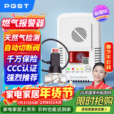 PGST 燃气报警器自动切断阀煤气泄漏报警器天然气带自动切断阀报警器