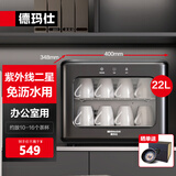 德玛仕【京东配送次日达】办公室用台式迷你商务功夫茶具茶杯消毒柜小型家用桌面台面高温杯子消毒柜商用 D2丨22L无菌储存丨约放16个杯