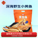 香海香酥小黄鱼椒盐味500g 夜宵小吃温州特产海味休闲零食