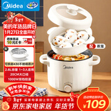 美的（Midea）电煮锅 泡面火锅宿舍小电锅 电蒸锅 多功能家用电热锅 2.6L蒸煮一体 小型2-3人用 配带蒸笼XZE2076