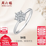 周六福（ZLF）新年礼物 18K金钻石戒指女1.5克拉效果钻戒群镶求婚结婚钻戒 主石10分副石13分 16号