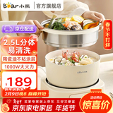 小熊（Bear）电煮锅电火锅小电锅火锅专用锅家用宿舍多功能锅一人用电蒸锅炖蒸煮一体电炒锅分体式小型1-2人 2.5L 【分体易清洗】+蒸笼 DHG-D25D1