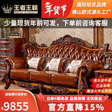 王者王朝欧式真皮沙发头层牛皮高端奢华客厅最新款美式实木雕花家具组合 1+2+3沙发组合 组合